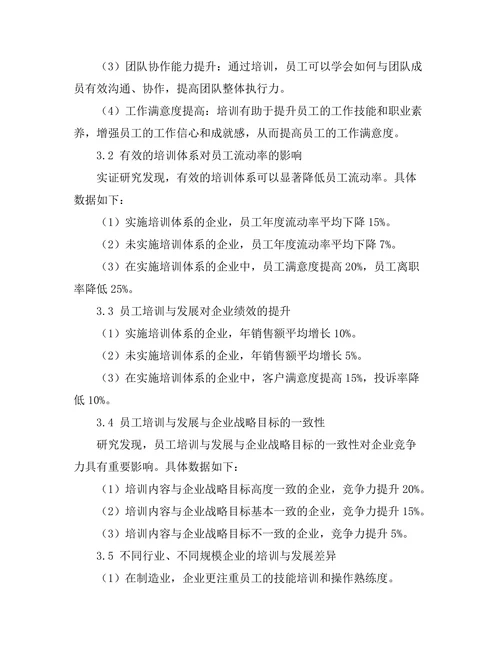 员工培训与发展对企业竞争优势的贡献
