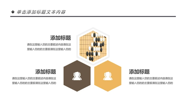 围棋培训比赛五子棋围棋文化动态PPT模板