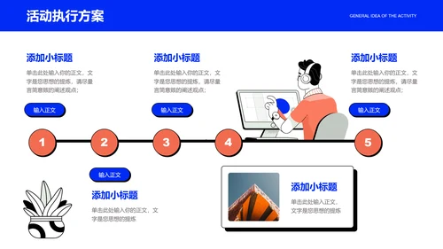 蓝粉色扁平风通用营销策划PPT演示模板