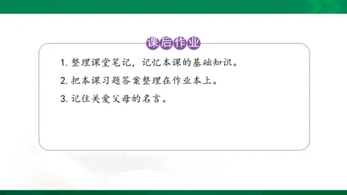 11 爸爸妈妈在我心中 课件（共33张PPT）