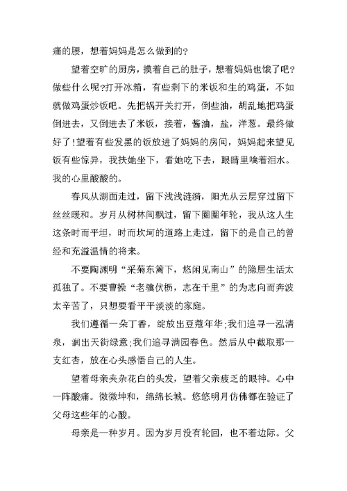 记叙文作文感恩在心中流淌600字