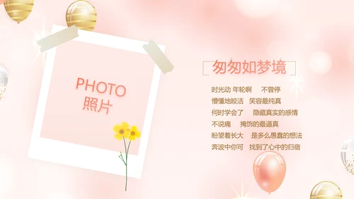 粉色18岁成人礼生日快乐动态PPT模板