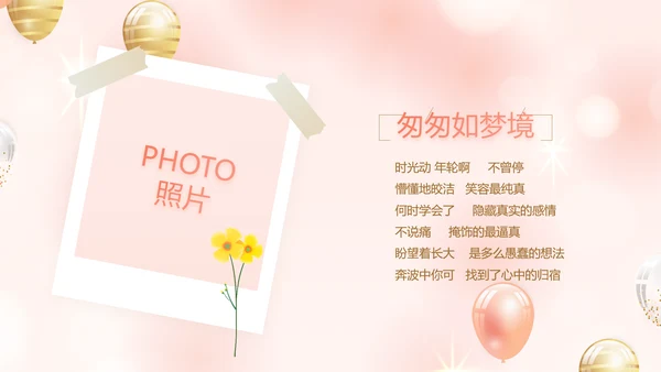 粉色18岁成人礼生日快乐动态PPT模板