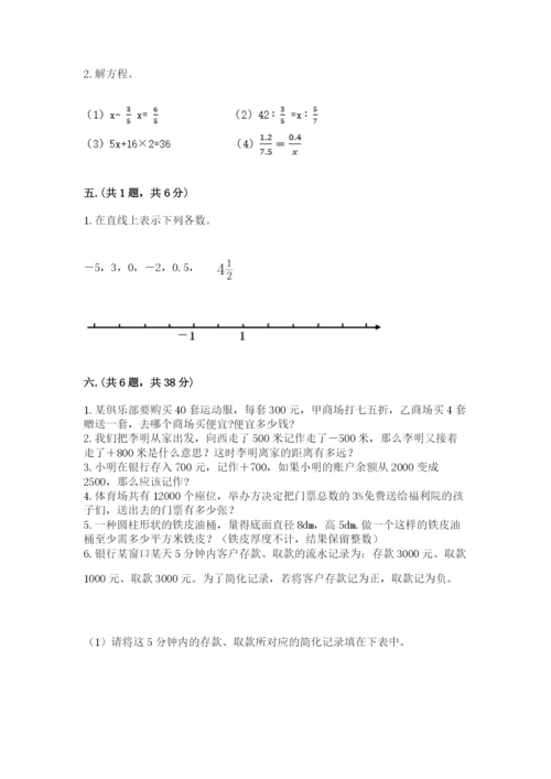 小学六年级升初中模拟试卷精品（预热题）.docx