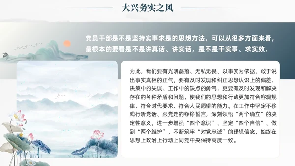 中国风水墨以学正风弘扬清廉之风推动主题教育取得实效廉政党课课件PPT党建
