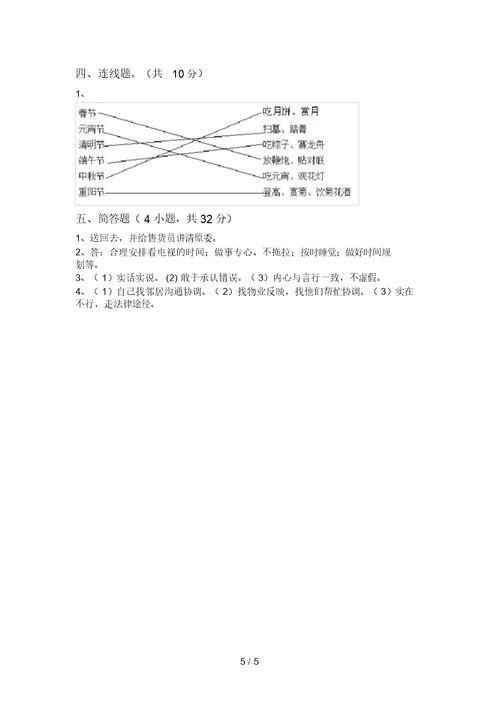 2021年部编版三年级上册《道德与法治》第二次月考试卷及答案【学生专用】