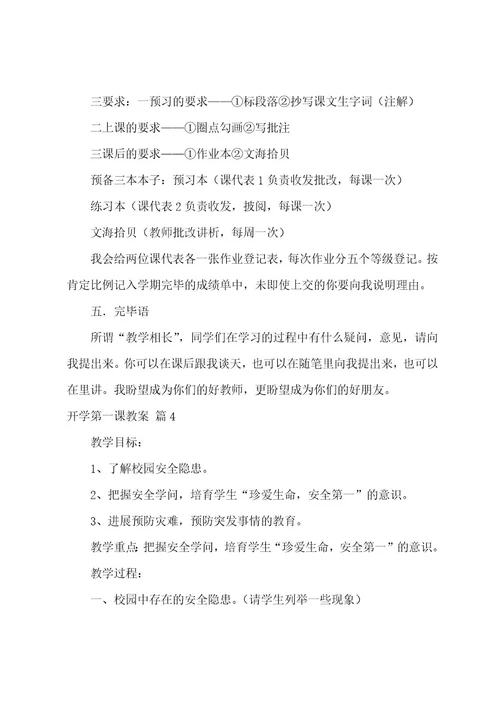 有关开学第一课教案范文集合六篇