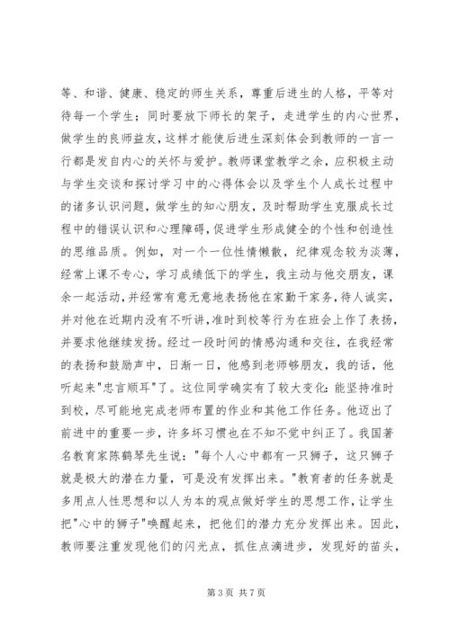 谈谈转化后进生的体会 (5).docx