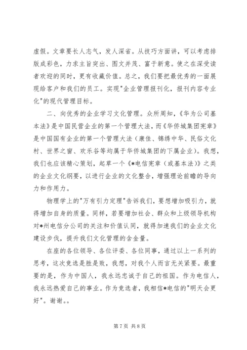 办公室主任精彩演讲稿范文 (6).docx