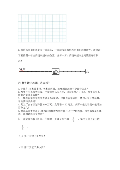 人教版六年级上册数学期末测试卷附答案【完整版】.docx