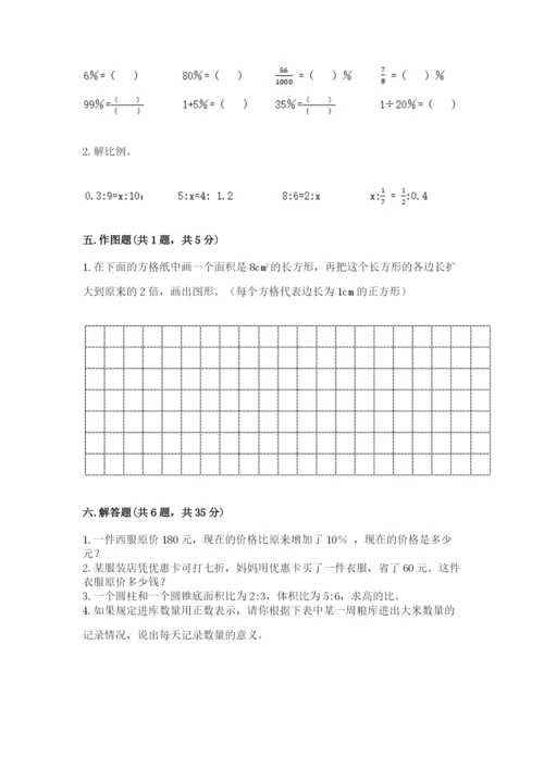 冀教版小学六年级下册数学期末检测试题含答案（夺分金卷）.docx
