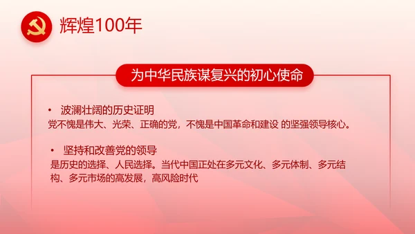 红色党支部党史学习教育工作总结动态PPT模板