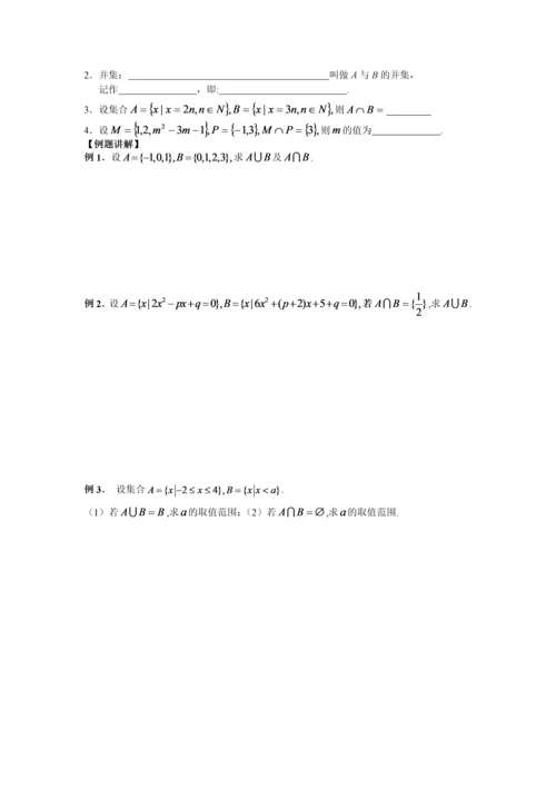 苏教版高一数学必修1集合复习讲义.docx