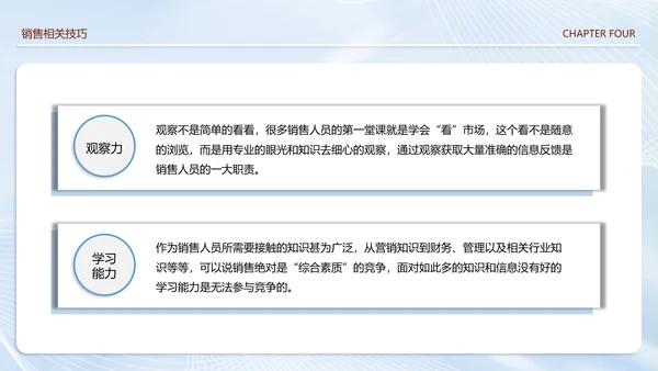 美容院销售技巧培训课件PPT模板