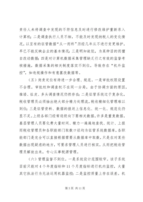 关于下岗再就业税收优惠政策执行情况的调查 (2).docx