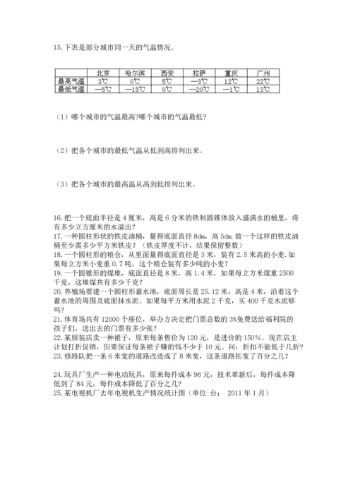 六年级小升初数学解决问题50道精选答案.docx