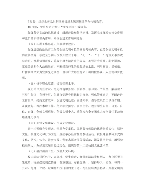 精编之创建文明单位工作计划书范例.docx