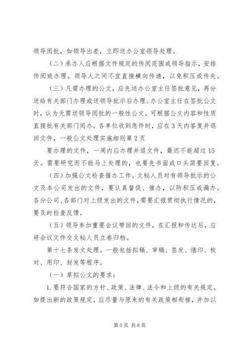 公文处理实施细则 (3).docx