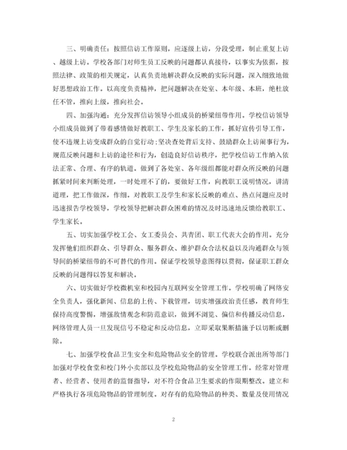 精编之度学校信访工作总结.docx