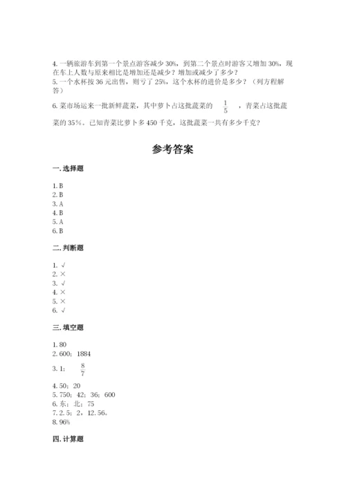 六年级数学上册期末考试卷及参考答案（精练）.docx