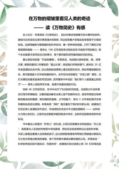 万物简史读后感中学生阅读笔记