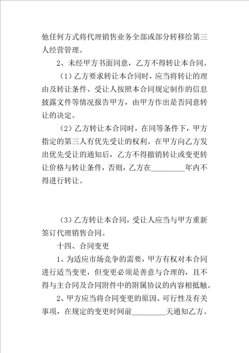 销售代理协议书样式4