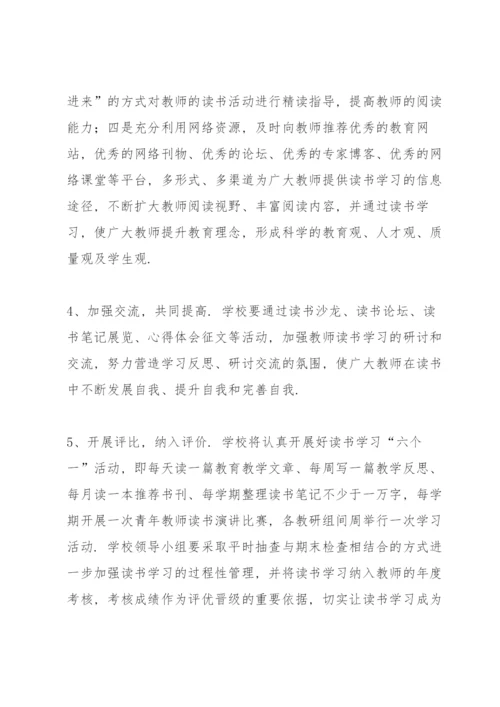 教师个人读书计划.docx