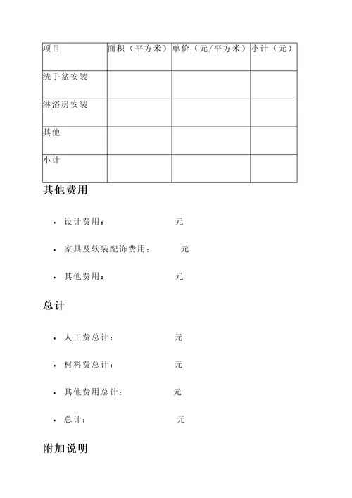 家庭装修施工项目报价单