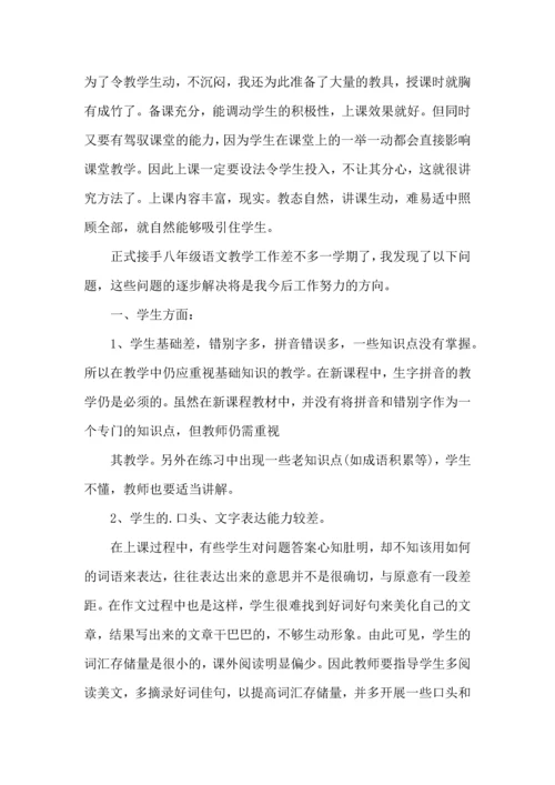 初中语文教育教学工作心得五篇.docx