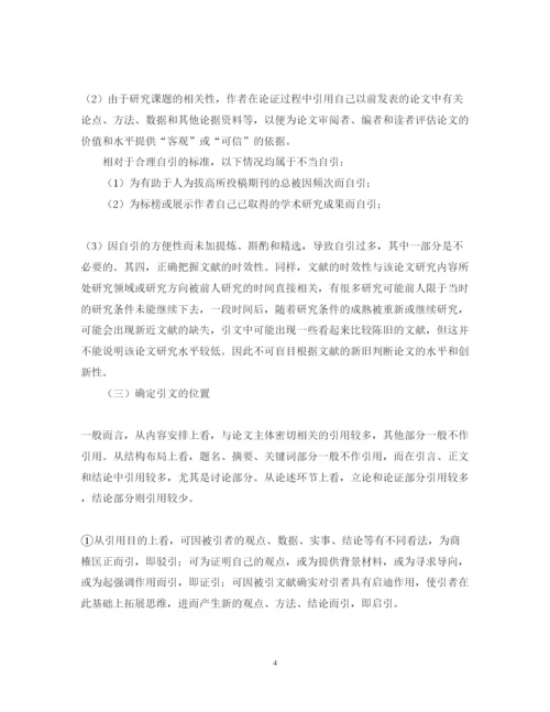 2022年如何引用参考文献的重要性方法论文.docx