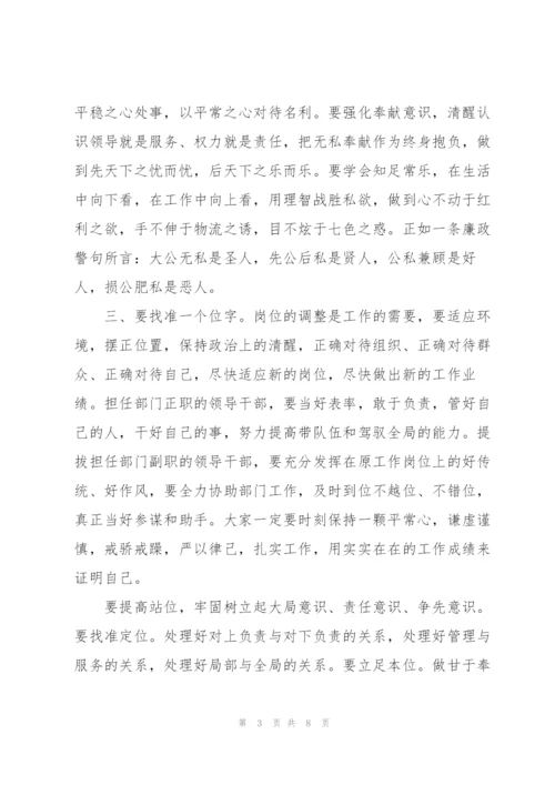 新任职领导干部廉洁谈话表态发言.docx