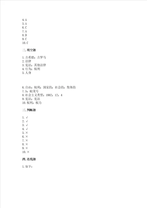 2022六年级上册道德与法治期中测试卷加解析答案