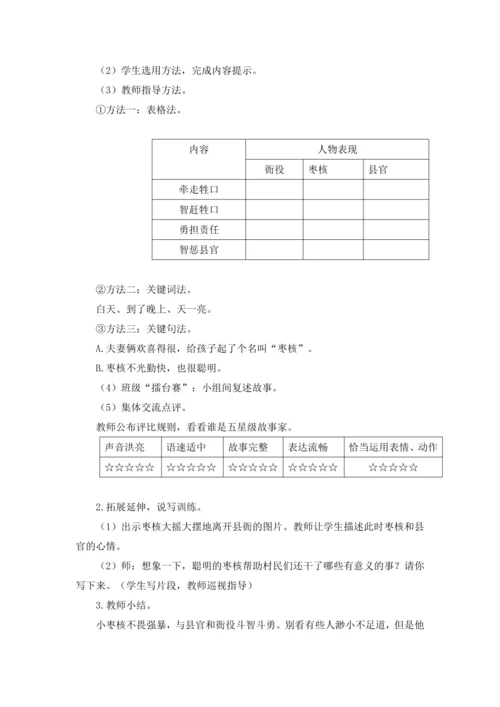 统编版语文三年级下册第八单元 大单元教学设计