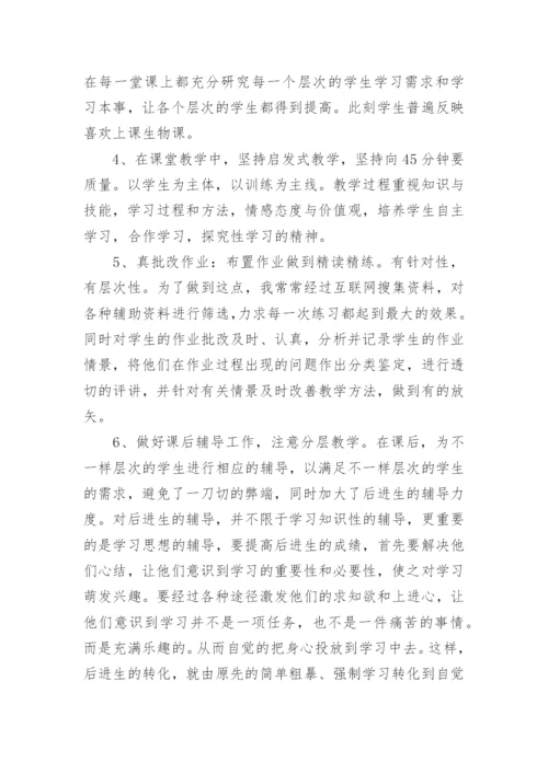 800字的生物教师自我鉴定怎么写.docx