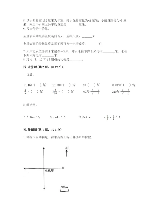 沪教版数学六年级下册期末检测试题精品（巩固）.docx