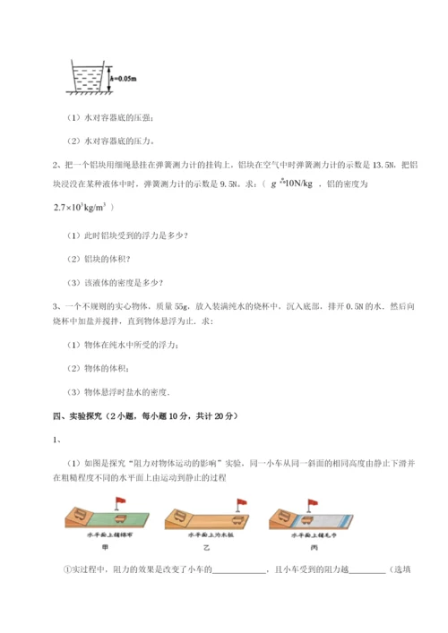 强化训练广东广州市第七中学物理八年级下册期末考试章节测评B卷（详解版）.docx