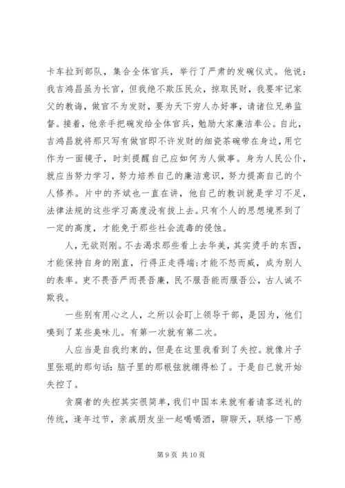 人民的名义观后感某年字.docx