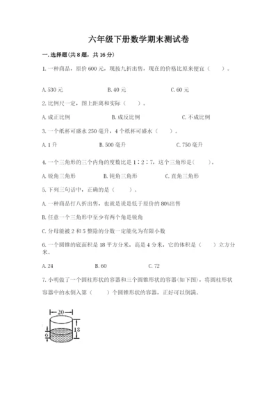 六年级下册数学期末测试卷附答案【a卷】.docx