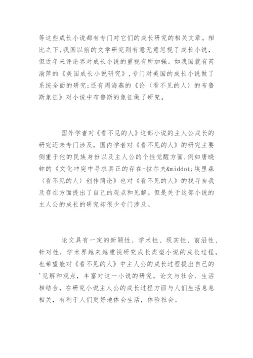 本科生大学论文开题报告.docx