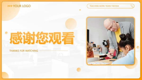 黄色渐变几何教师班主任年度工作汇报PPT模板
