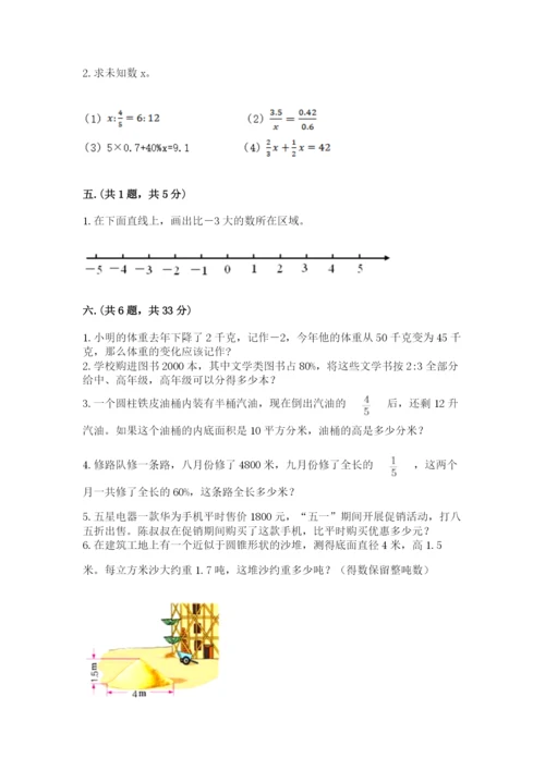 北师大版数学小升初模拟试卷含完整答案（典优）.docx