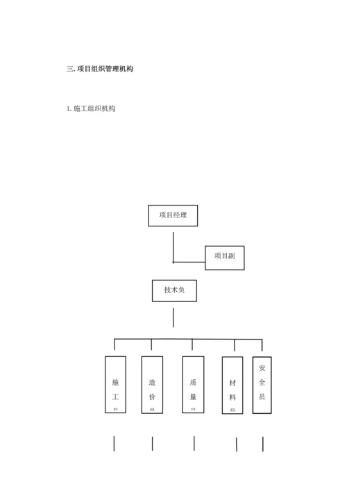 拟专项招标综合项目工程综合项目施工总体专项方案.docx