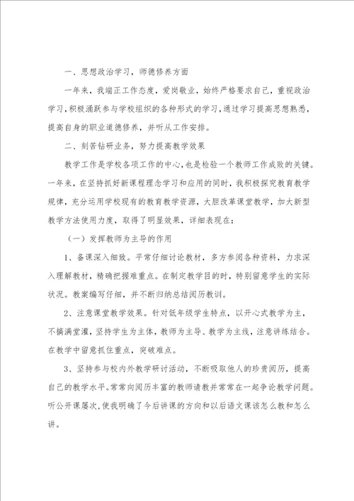 六年级数学教师个人工作计划