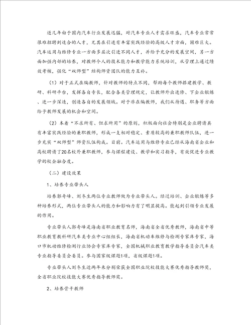 汽车运用与维修专业校企文化融合总结