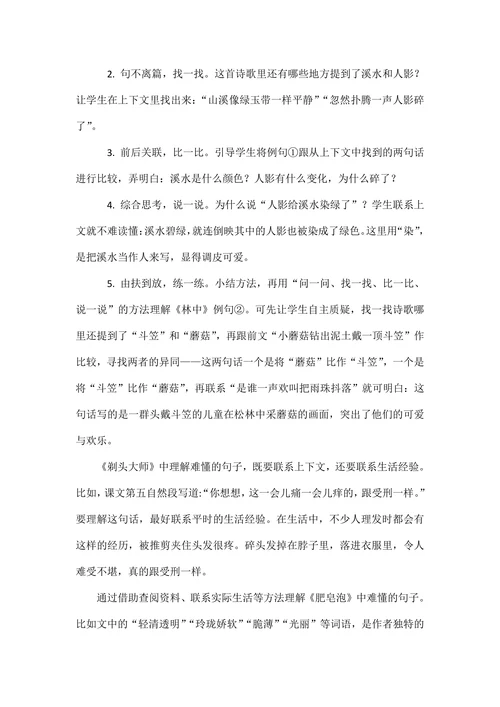 部编版语文三年级下册第六单元教材解读 教案