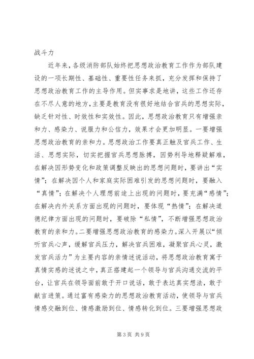 提升基层党组织的整体合力 (3).docx