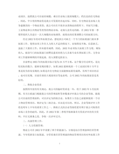 精编之物业工程部下半年工作计划范文.docx