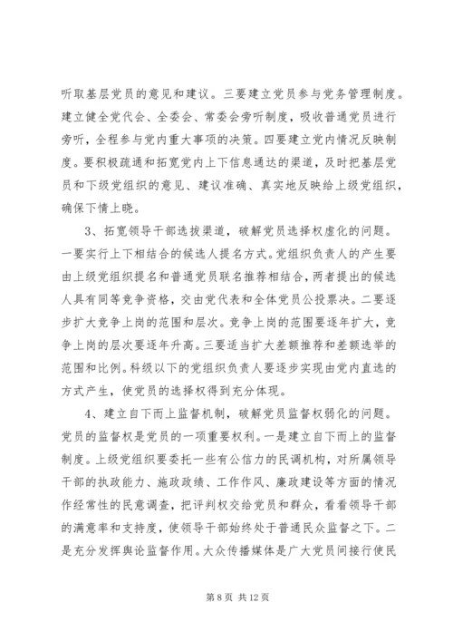 推进党内民主建设思考.docx