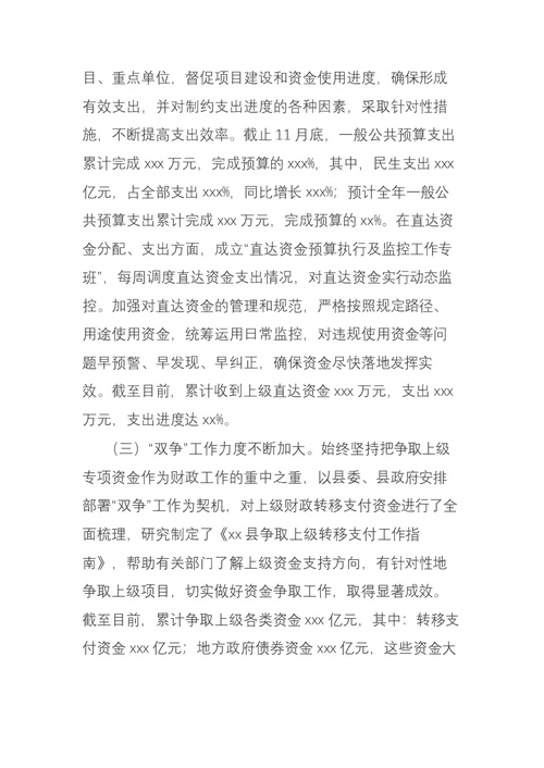 县财政局2021年工作总结暨2022年工作计划