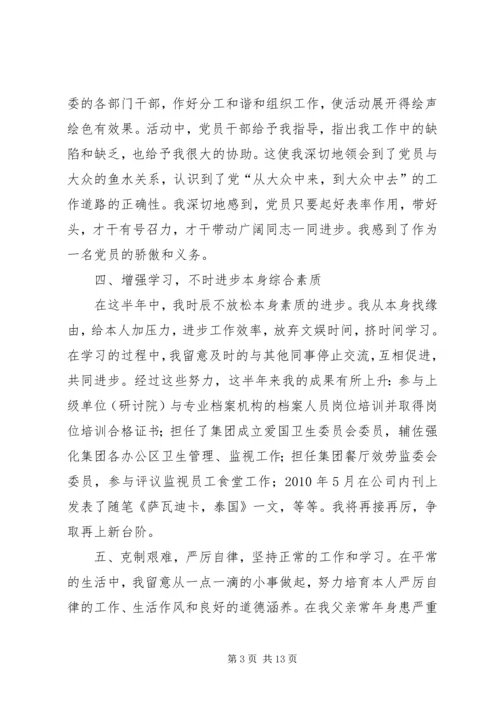 四篇思想汇报范文 (2).docx